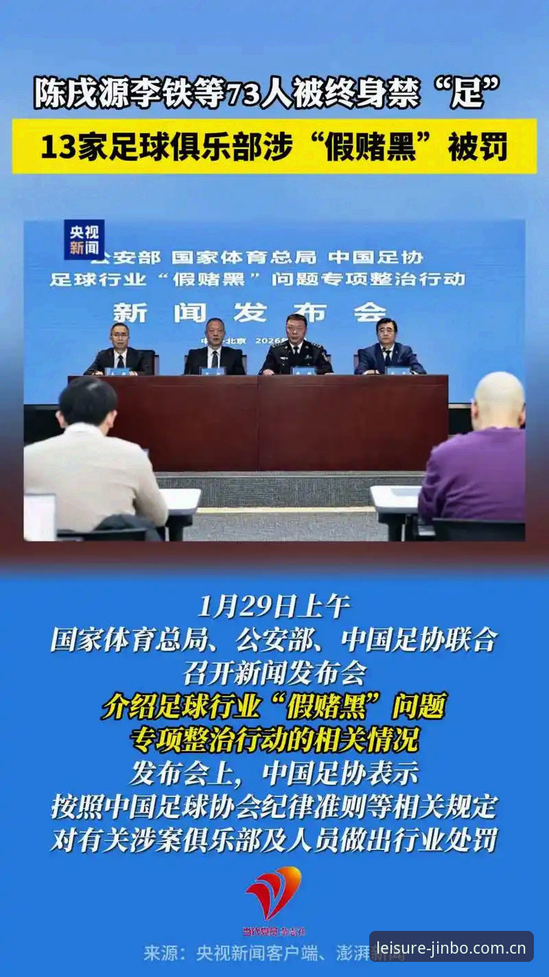 足协第三批禁足名单引发震动 vs 金博体育平台用户热议：哪些俱乐部“踩雷”最深？